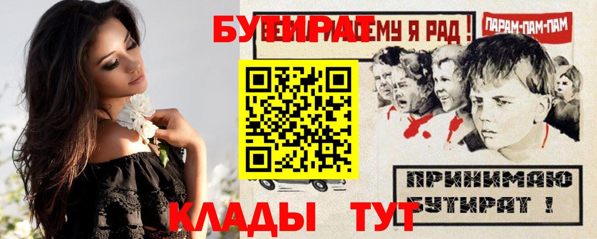 БУТИРАТ буратино Кувандык