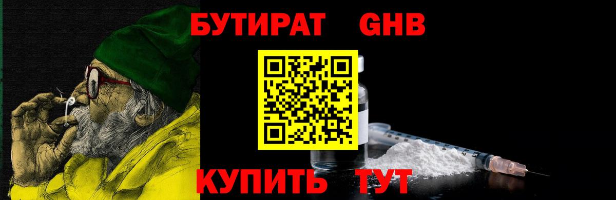 БУТИРАТ 99%  Вход с VPN  Кувандык 