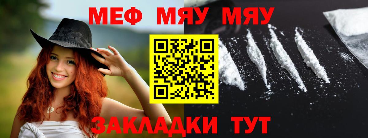 Меф  Кувандык