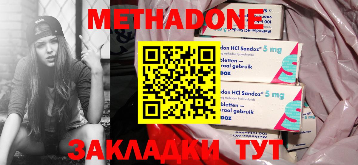 Метадон кристалл Кувандык