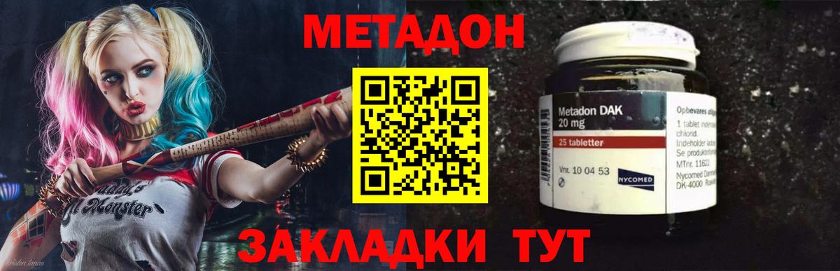 МЕТАДОН methadone  Вход с VPN  Метадон мёд  Кувандык 